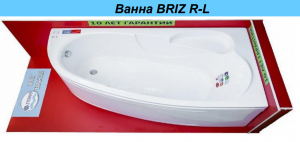 ванна BRIZ L-R ( 1700*1000)